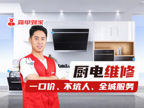 大栅栏厨房家电维修 电视、冰箱、热水器、洗衣机、燃气灶、油烟机一站式服务